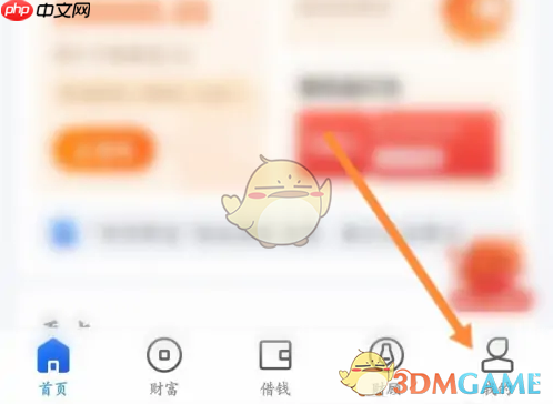 《星图金融》删除银行卡方法