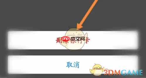 《星图金融》删除银行卡方法