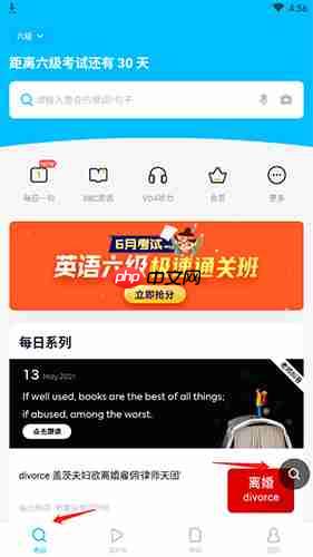 《金山词霸》app日语翻译选择