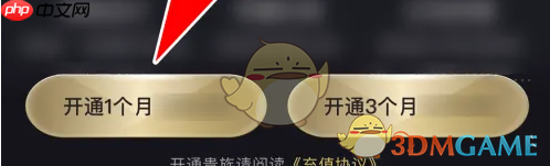 《他趣》开通贵族方法