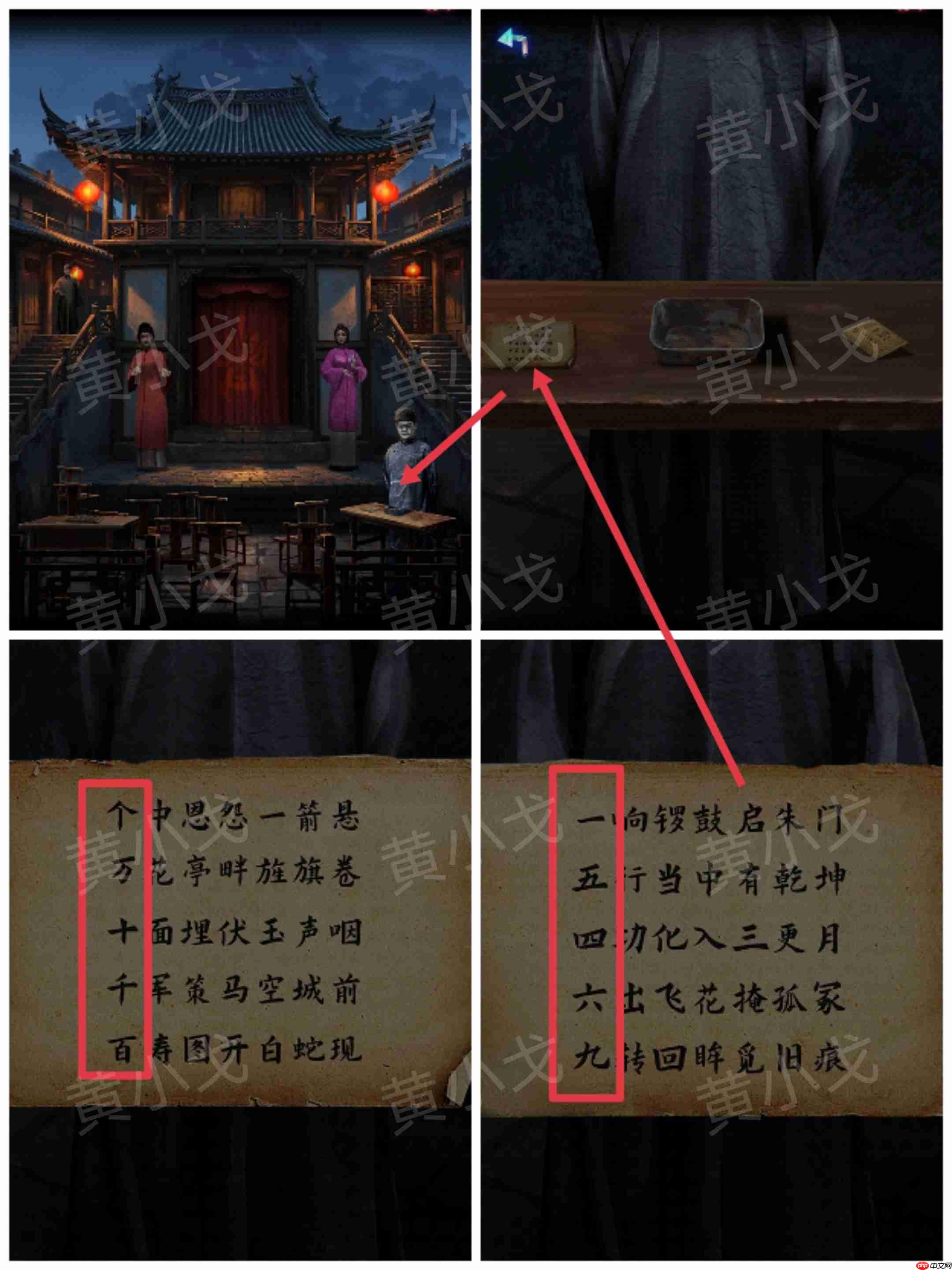 《纸祭》第五章通关攻略（上）