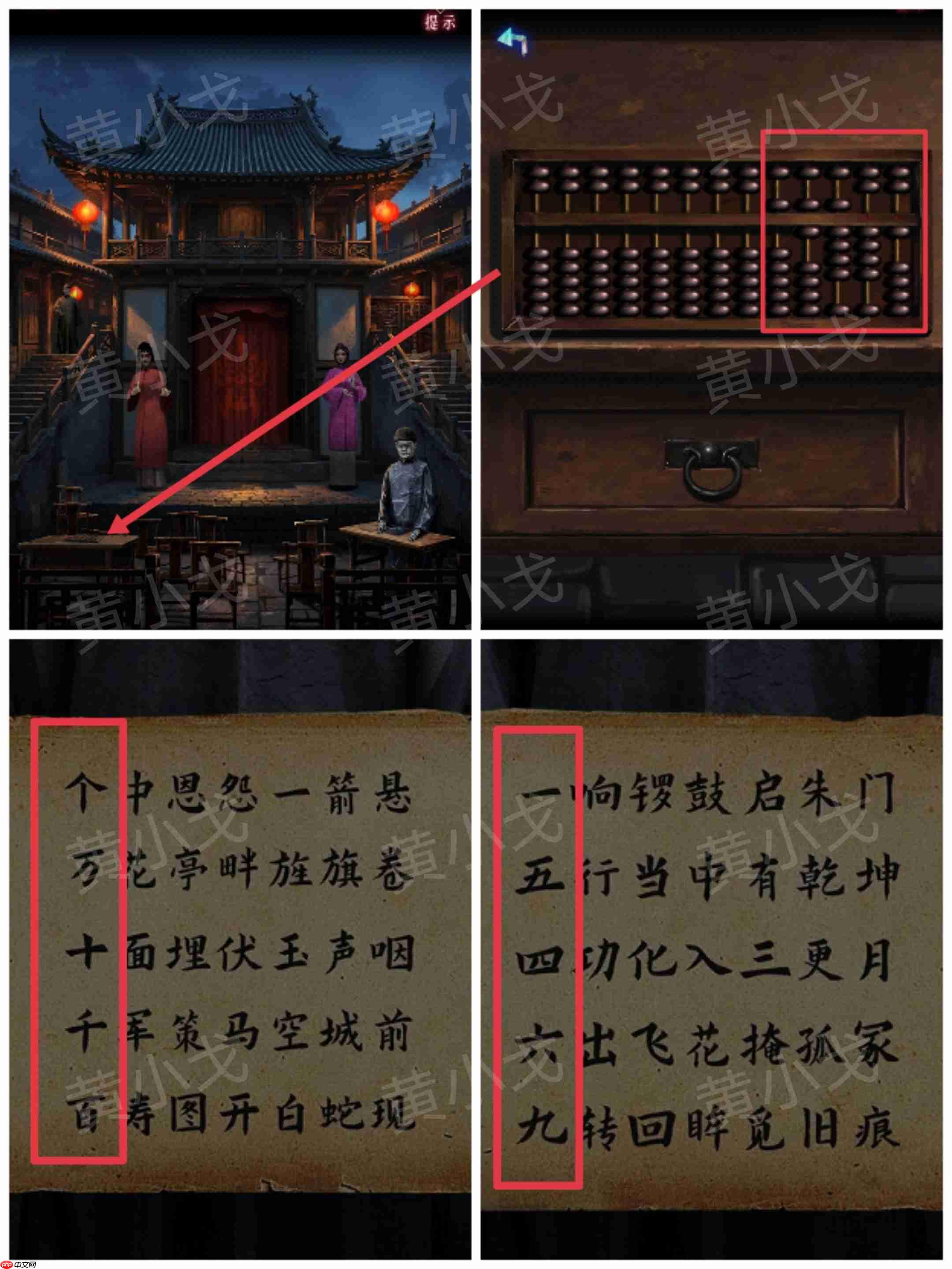 《纸祭》第五章通关攻略（上）