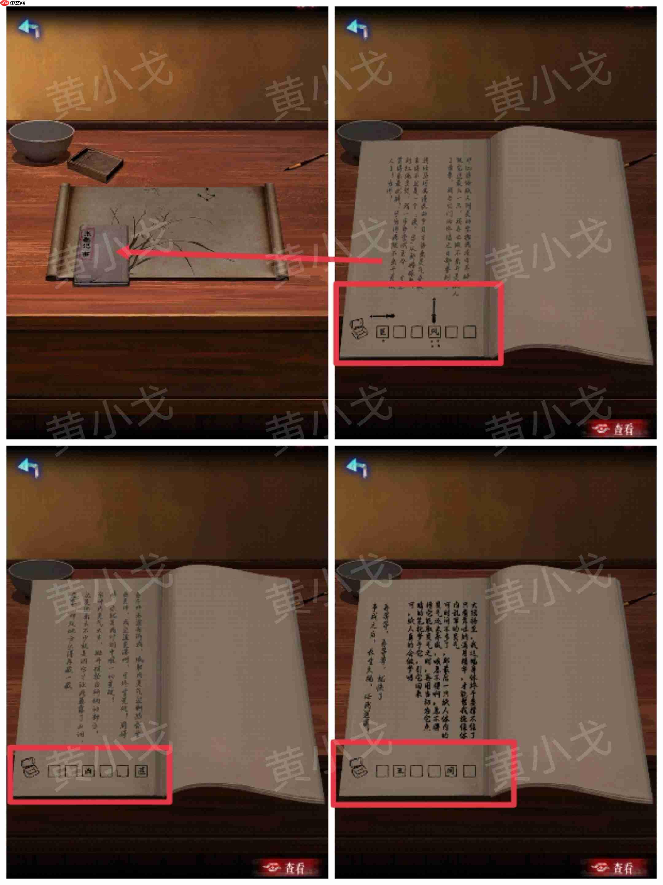 《纸祭》第五章通关攻略（上）