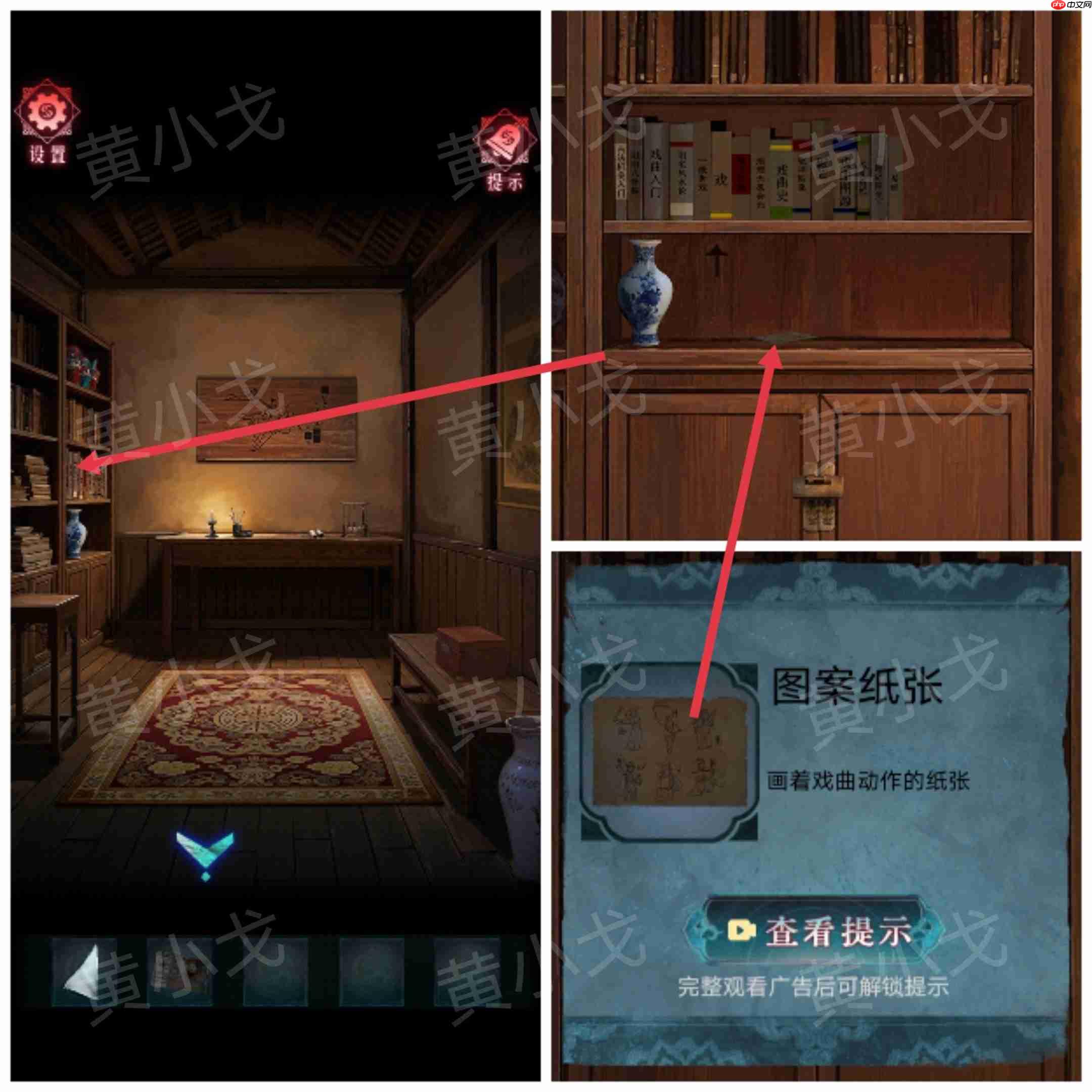 《纸祭》第五章通关攻略（上）