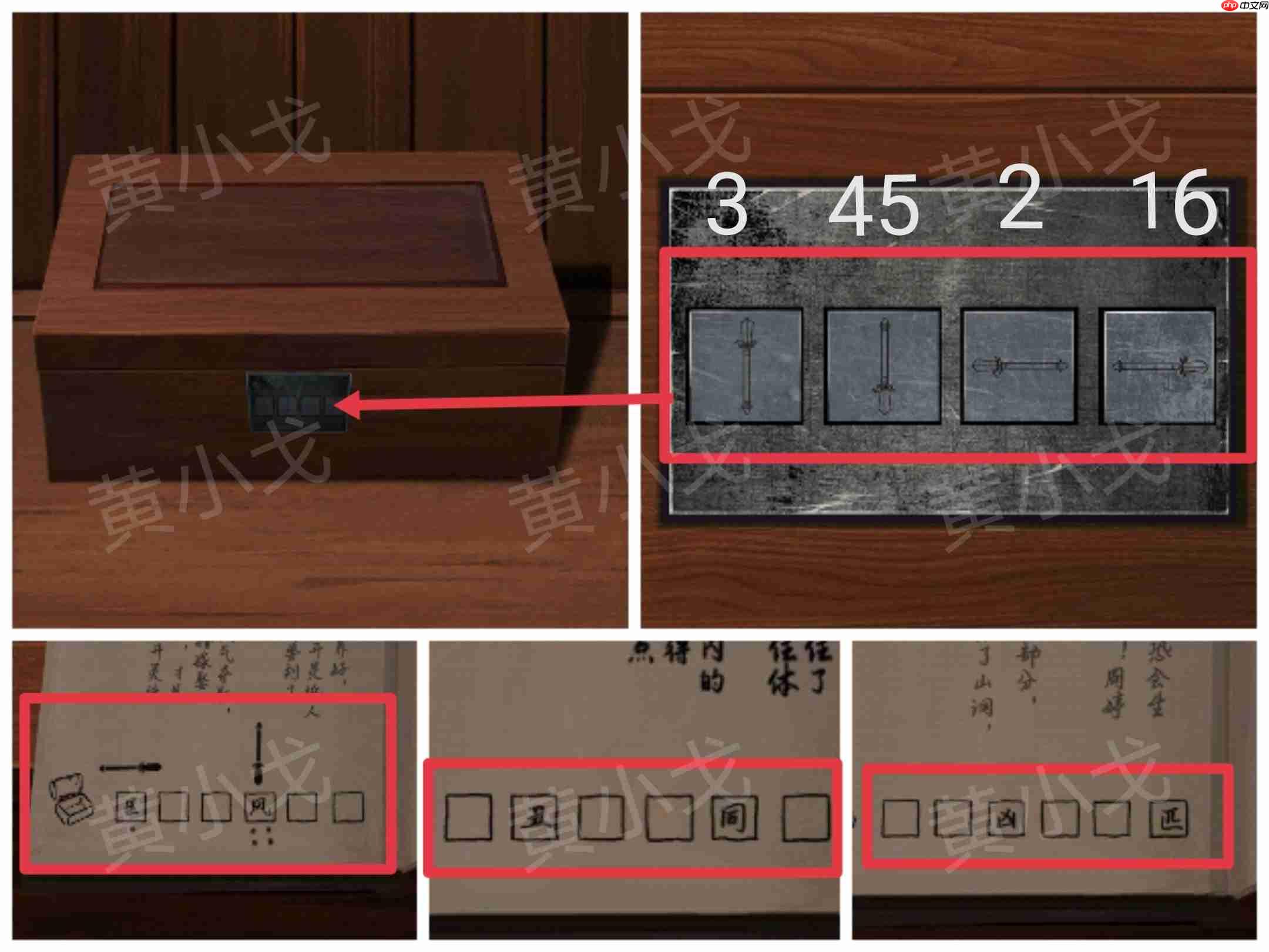 《纸祭》第五章通关攻略（上）