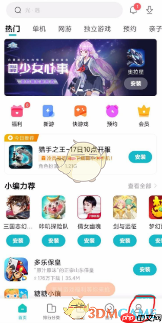 《小米游戏中心》查看实名认证信息方法