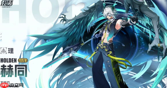 《伊瑟》赫同介绍