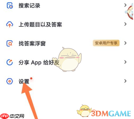 《大学搜题酱》账号注销方法