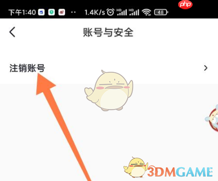 《大学搜题酱》账号注销方法