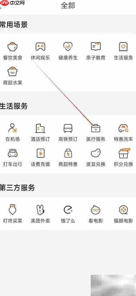 宁波银行医疗服务平台指南