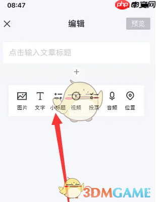 《简篇》添加小标题方法