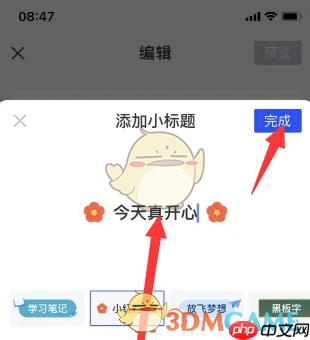 《简篇》添加小标题方法