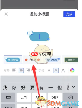 《简篇》添加小标题方法