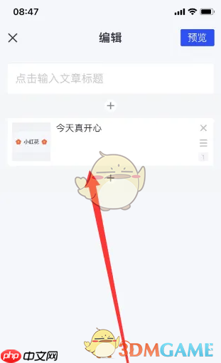 《简篇》添加小标题方法