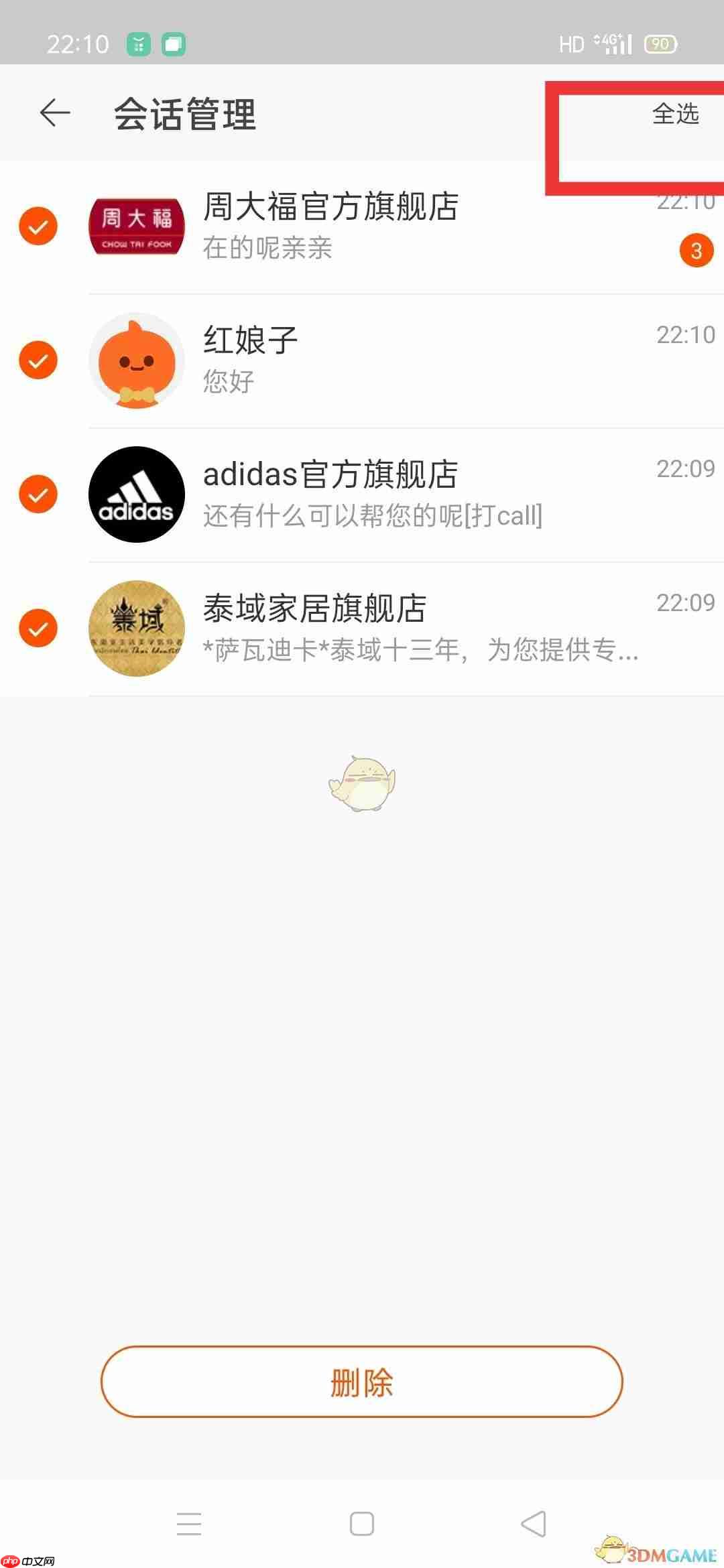《淘宝》聊天记录清空方法