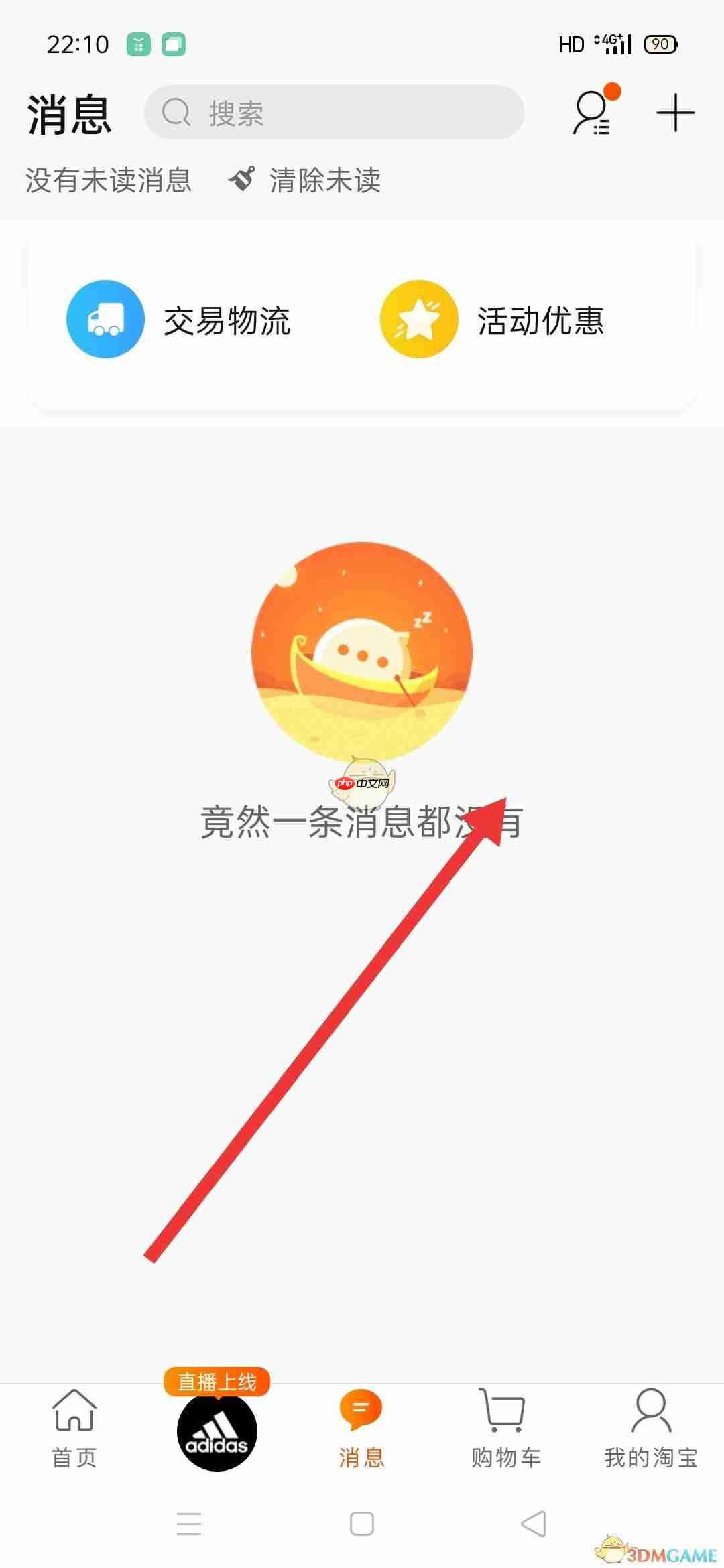 《淘宝》聊天记录清空方法