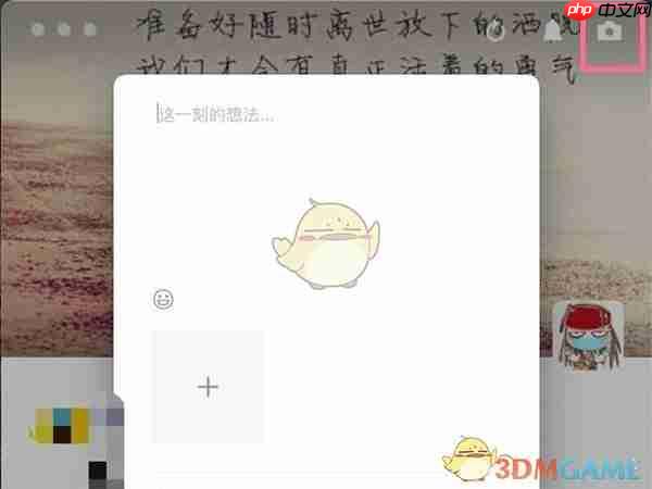 《微信电脑版》发朋友圈方法