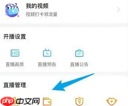《虎牙助手》查看贵族明细方法