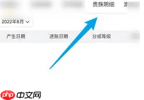 《虎牙助手》查看贵族明细方法