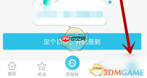 《达目标》注销账号方法