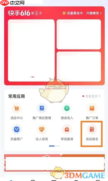《快手小店商家版》报名参加活动方法