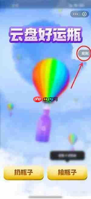 《阿里云盘》好运瓶介绍