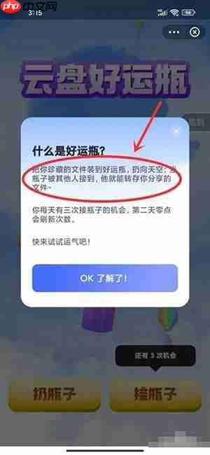 《阿里云盘》好运瓶介绍
