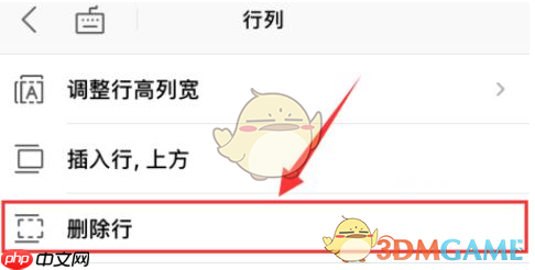 《QQ浏览器》删除多余的表格方法