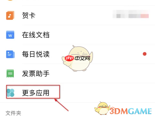 《QQ邮箱》创建日程方法