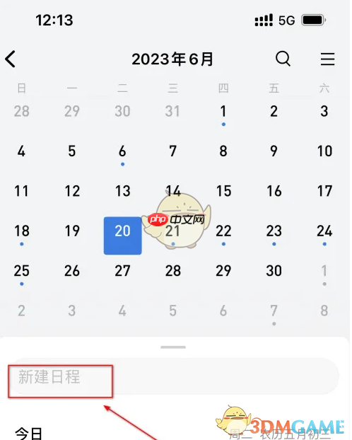 《QQ邮箱》创建日程方法
