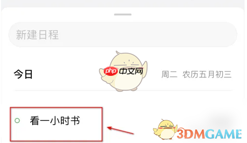 《QQ邮箱》创建日程方法