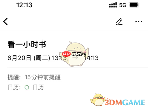 《QQ邮箱》创建日程方法