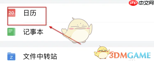 《QQ邮箱》创建日程方法