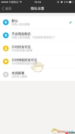 《陌陌》关闭位置距离显示方法