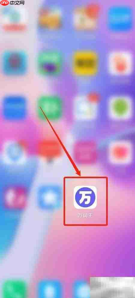 万词王删除单词本方法