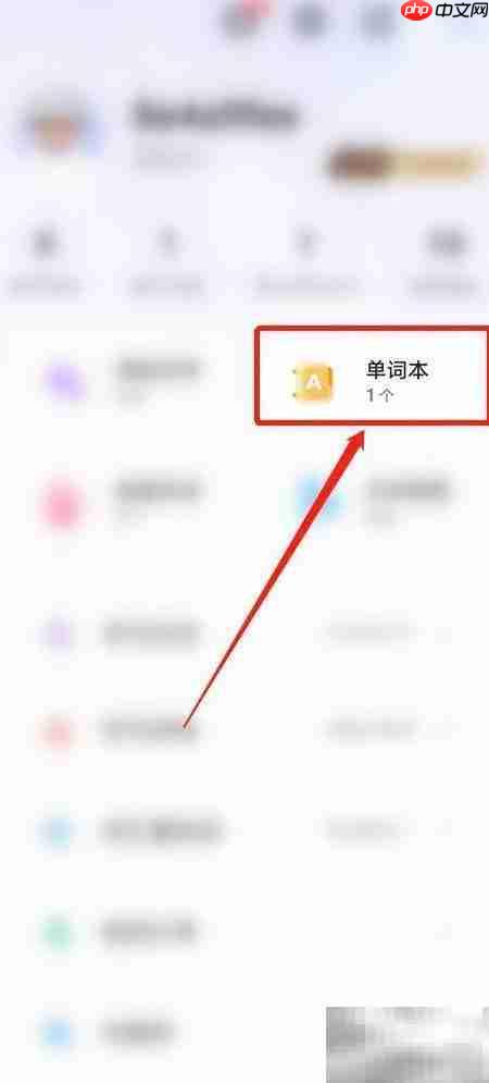 万词王删除单词本方法