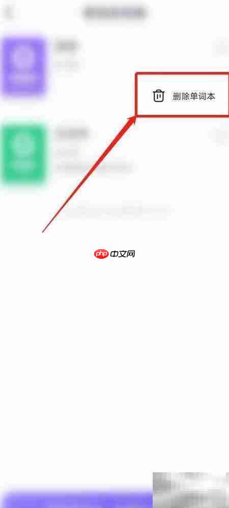 万词王删除单词本方法