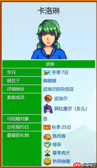 《星露谷物语》卡洛琳好感度事件一览