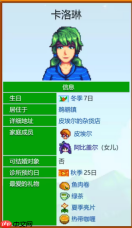《星露谷物语》卡洛琳好感度事件一览