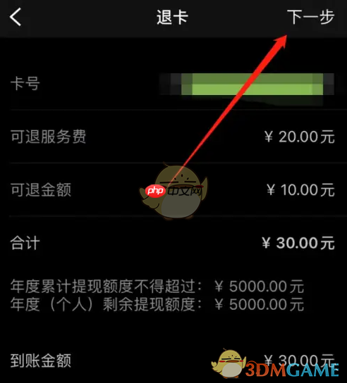 《岭南通》退卡退钱方法