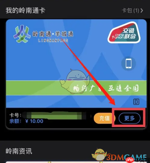 《岭南通》退卡退钱方法