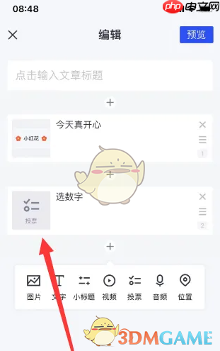 《简篇》编辑投票方法