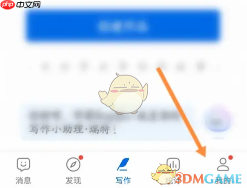 《作家助手》实名认证方法