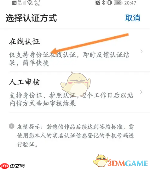 《作家助手》实名认证方法