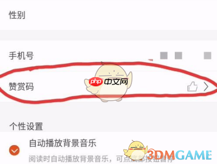 《糖水》上传赞赏码方法