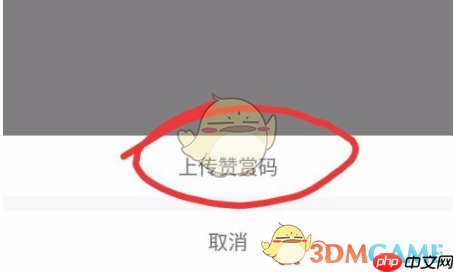 《糖水》上传赞赏码方法