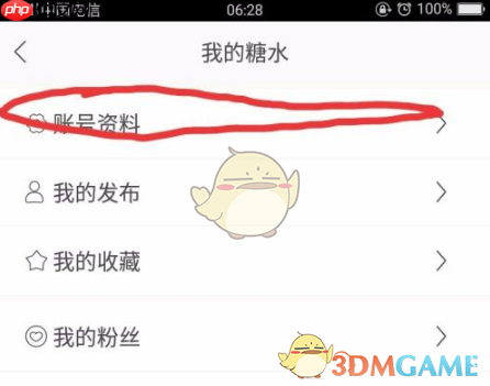 《糖水》上传赞赏码方法