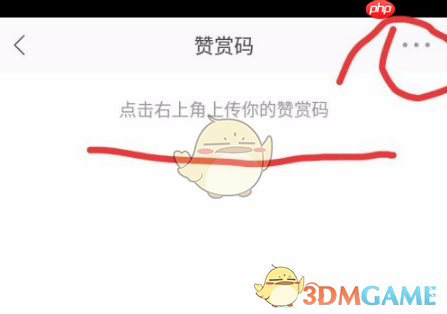 《糖水》上传赞赏码方法