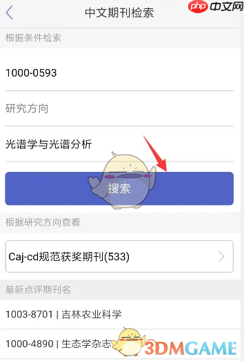 《小木虫》查询中文期刊方法