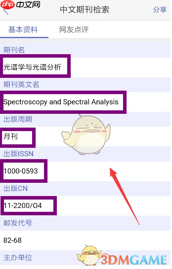 《小木虫》查询中文期刊方法